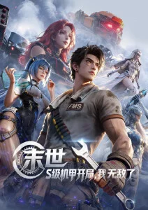 深海信使动漫在线观看